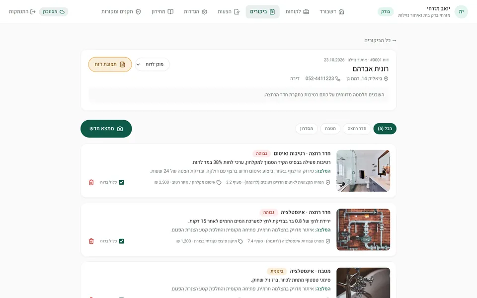 Bedek Pro: דוחות שטח לבודקי בתים, צילום מסך מהמחשב