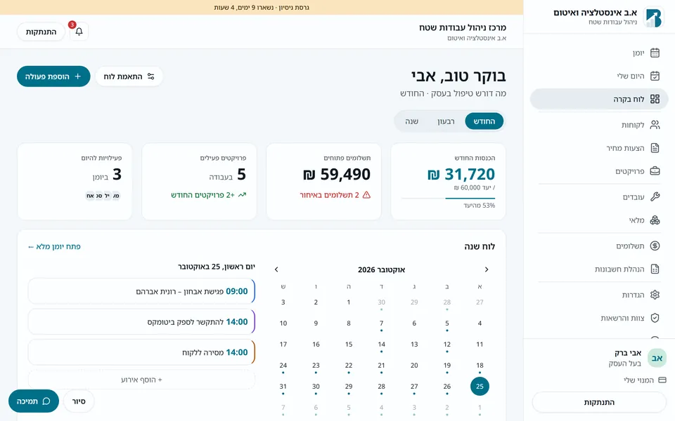 בילדאפ: ניהול עבודות שטח לקבלנים, צילום מסך מהמחשב
