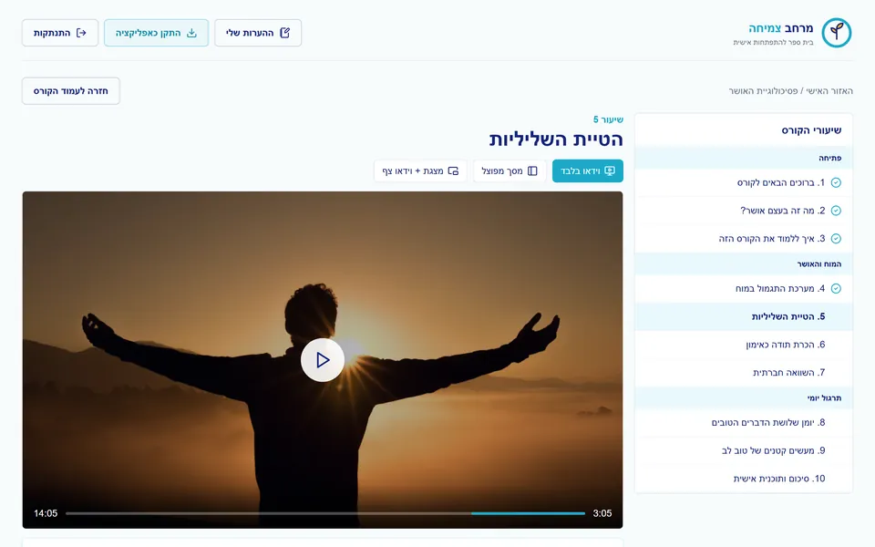 פלטפורמת קורסים: אזור למידה לבתי ספר דיגיטליים, צילום מסך מהמחשב