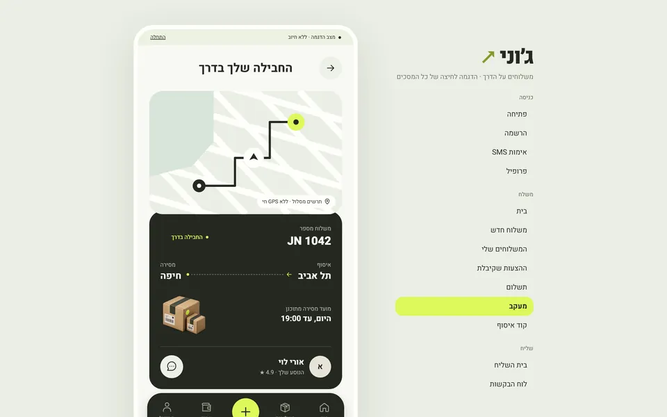 ג׳וני: משלוחים על הדרך, צילום מסך מהמחשב