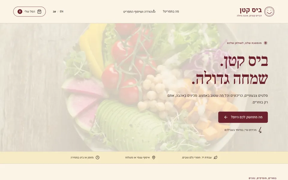 מנות: הזמנות לעסקי אוכל ביתיים, צילום מסך מהמחשב